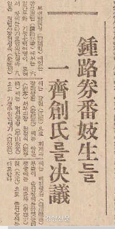 종로권번 소속 기생들이 단체로 창씨개명했다는 소식을 전한 매일신보 기사