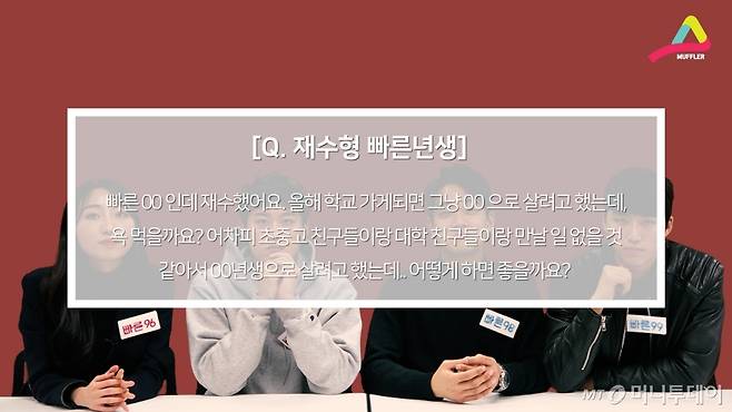 재수형 빠른년생의 사연