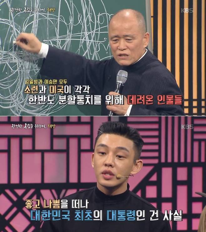 사진=KBS1 '도올아인 오방간다' 방송화면