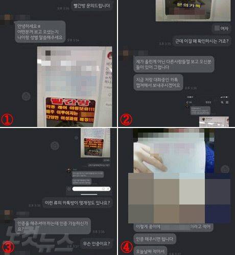 '빨간방' 입장하려는 취재진에게 상의 탈의 인증 사진을 요구하는 운영자