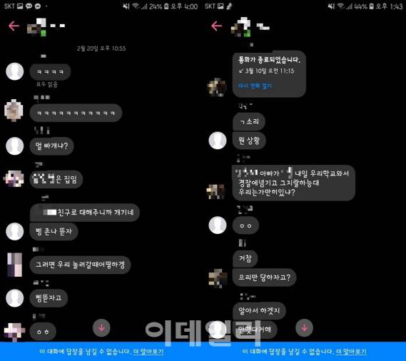 서울의 한 중학교 내 이른바 ‘일진’으로 불리는 학생들이 카카오톡 대화방을 통해 자신들의 만행을 농담처럼 이야기하고 피해 학생을 위협하는 말을 하고 있다.(사진=제보자 제공)