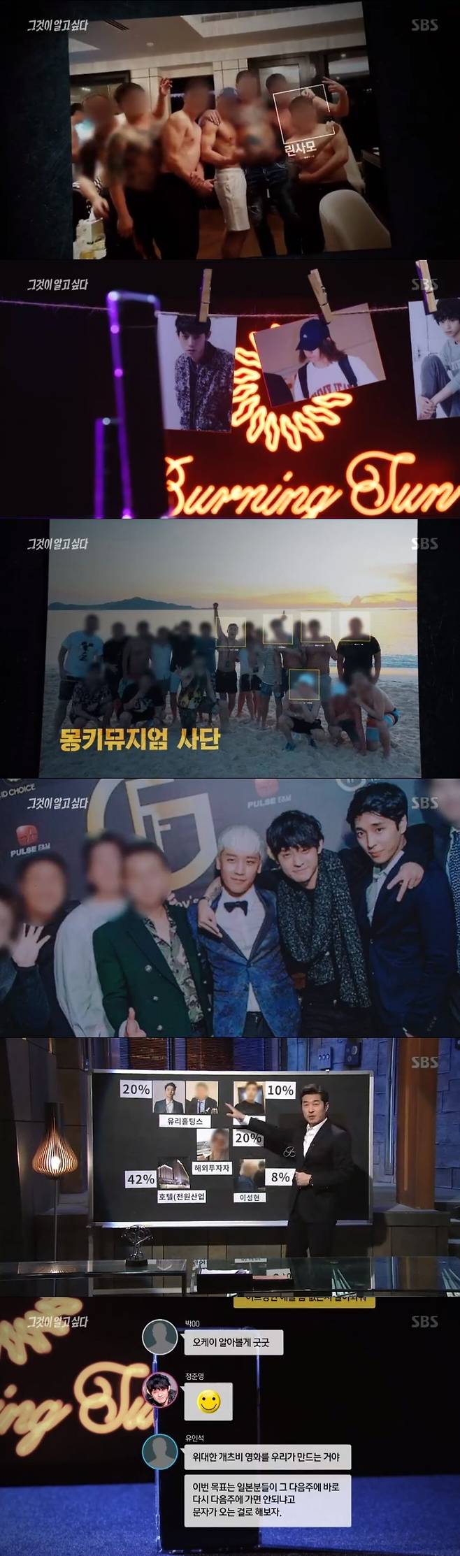 '버닝썬' 다룬 '그것이 알고싶다', 린사모·삼합회·휴대폰 제보자(종합)
