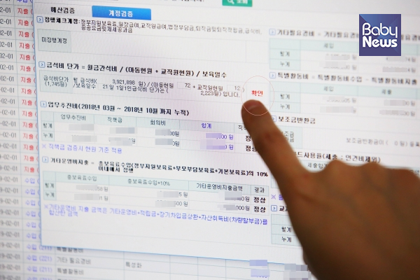서울시가 별도로 마련한 '서울시 보육회계시스템'. 1인 1일 급식비 과다지출일 때 빨간색 글씨로 '확인'이 뜬다. 김재호 기자 ⓒ베이비뉴스