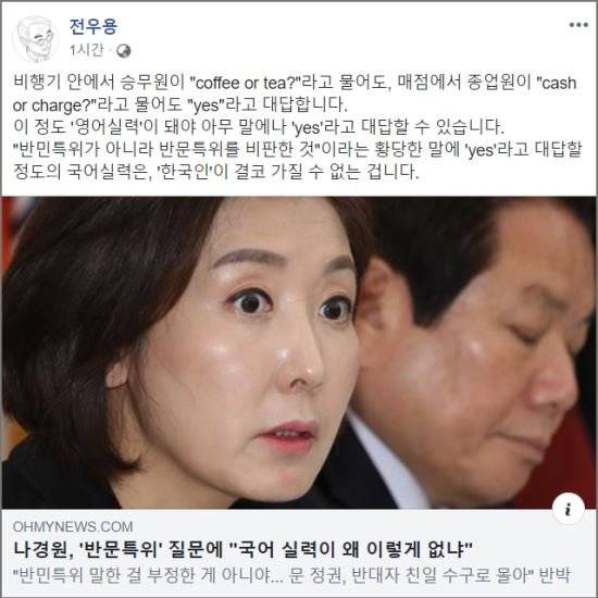 [사진 전우용 페이스북 캡처]