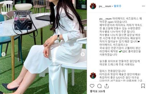 26일 인터넷 쇼핑몰 마리마켓 대표 양푸름씨의 인스타그램 갈무리.