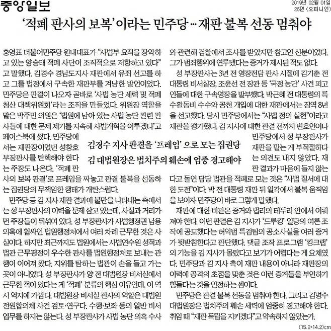 ▲ 중앙일보 2019년 2월1일자 사설