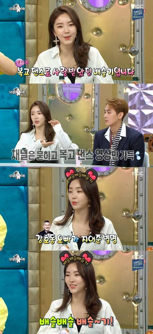 ‘라스’ 배슬기 사진=‘라디오스타’ 방송캡처