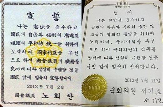 ▲ 2012년 7월 2일 노회찬 의원이 받은 한자 국회의원 선언문(왼쪽), 그로부터 9일 후인 7월 11일 서기호 의원이 받은 한글 국회의원 선언문(오른쪽). ⓒ노회찬재단