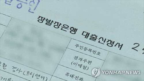 장발장은행 대출신청서 [연합뉴스TV 제공]