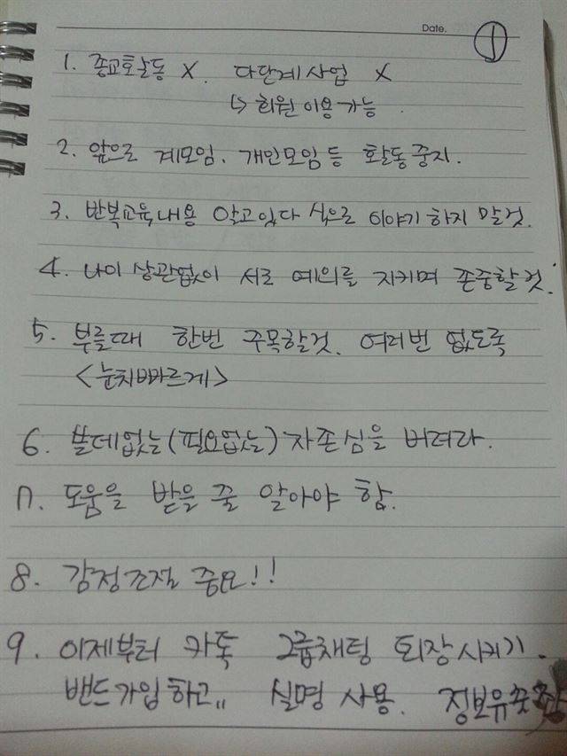 농아인 상대 투자사기단 '행복팀'의 교육 내용을 받아적은  피해자의 노트 필기. 행복팀피해대책위원회 제공