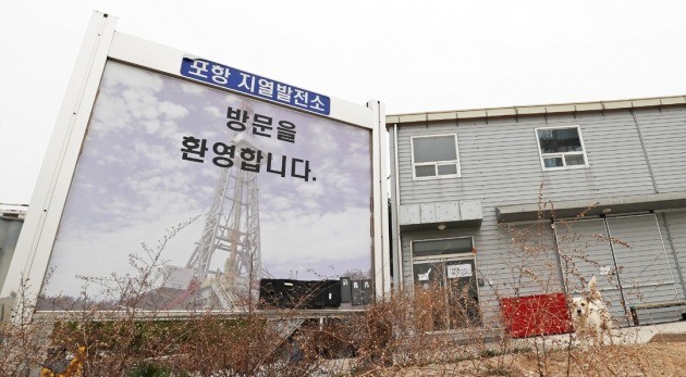 포항지진의 원인으로 지목된 포항지열발전소의 모습. 사진=연합뉴스