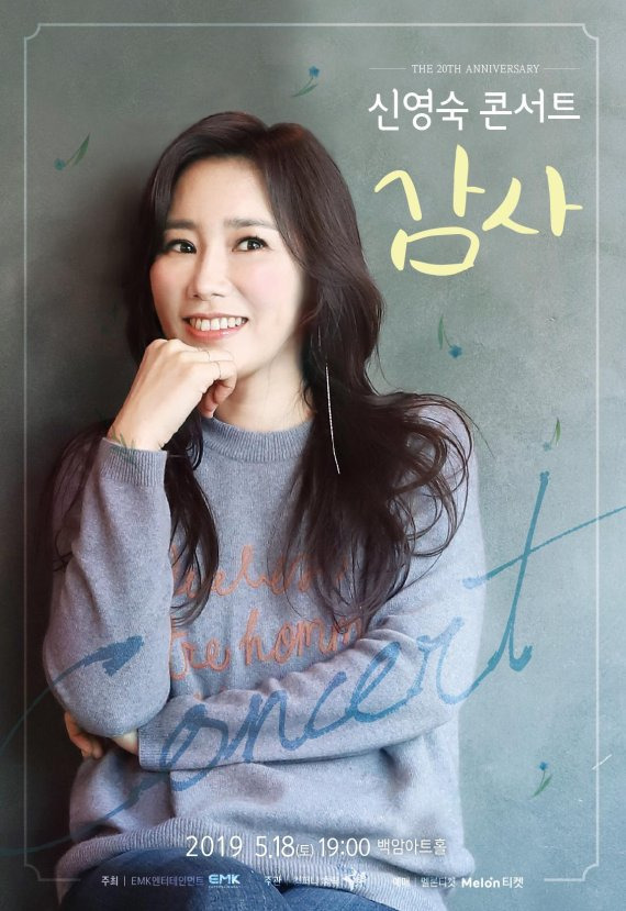 신영숙(EMK) /사진=fnDB