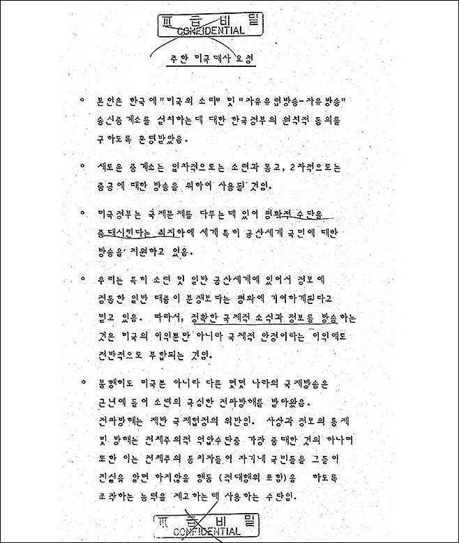 ▲리처드 워커 당시 주한미대사가 외무부에 방문해 전달한 VOA 등 방송중계소 설치 관련 요청