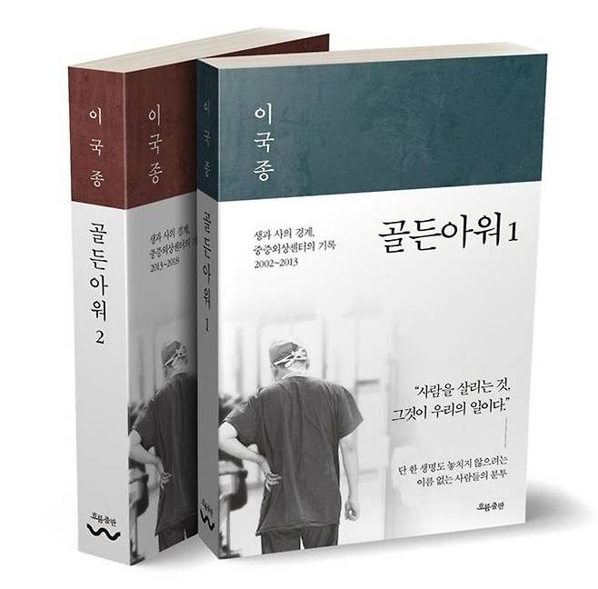 책 '골든아워' (사진=흐름출판 제공)