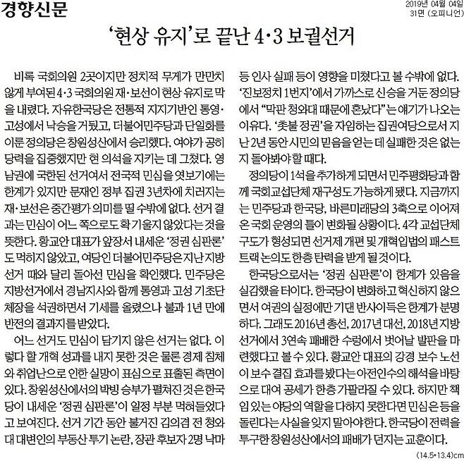 ▲ 4일 경향신문 사설.
