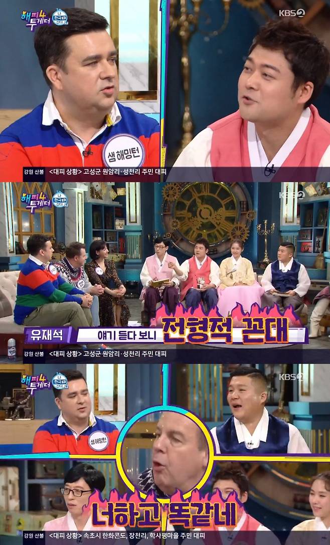 ▲ KBS2 '해피투게더' 사진│방송화면 캡쳐