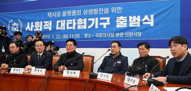 지난 1월22일 국회에서 열린 ‘택시와 플랫폼의 상생발전을 위한 사회적 대타협기구 출범식’에서 정주환 카카오모빌리티 대표(맨 오른쪽)가 발언을 하고 있다. 대타협기구는 지난달 7일 카풀 시간 제한 등 합의안을 도출해냈다. 김경호 선임기자 jijae@hani.co.kr