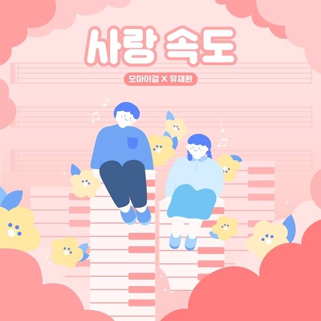 WM엔터테인먼트 © 뉴스1