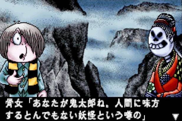 게게게노 기타로 위기일발! 요괴열도(게임보이어드밴스)