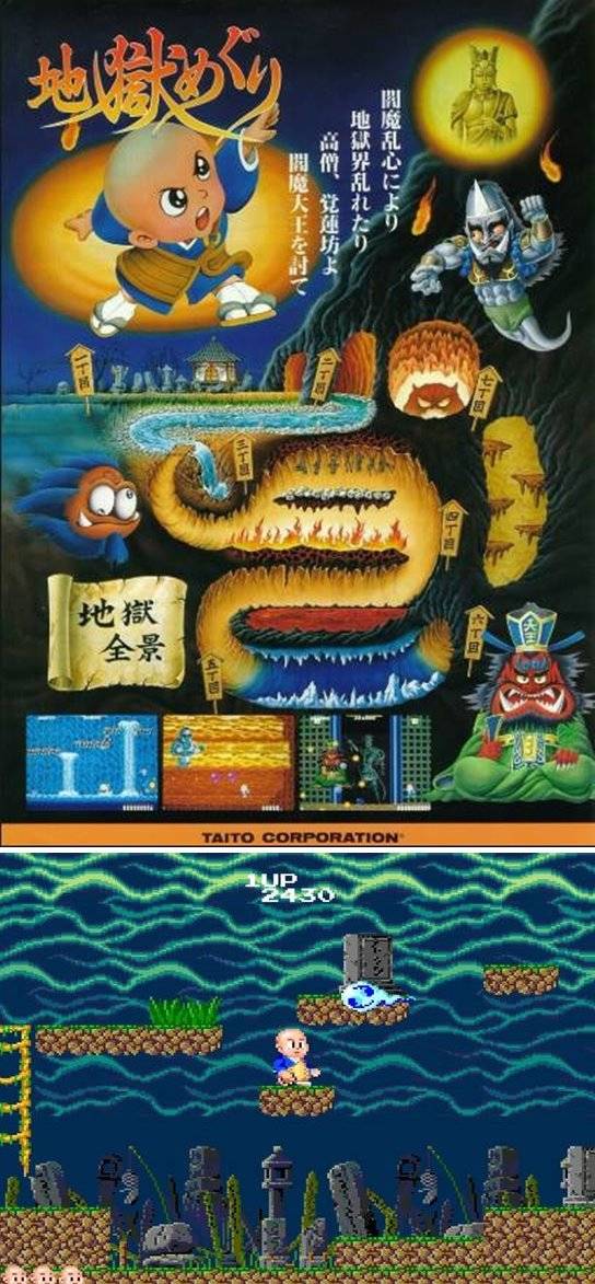 지옥메구리(아케이드)