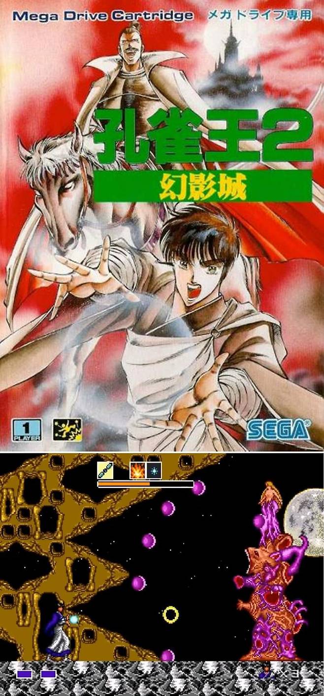 공작왕2 (메가드라이브)