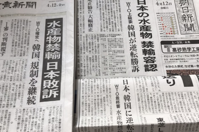 한국 정부의 후쿠시마 주변산 수산물 수입금지 조치와 관련해 일본이 WTO 분쟁에서 패소했다는 소식을 1면에서 전한 일본 주요 신문들./도쿄=연합뉴스