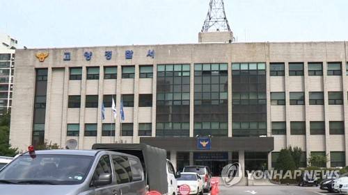 경기 고양경찰서 전경 [연합뉴스TV 제공]