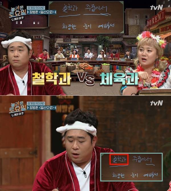 사진=tvN '놀라운 토요일' 방송화면 캡처