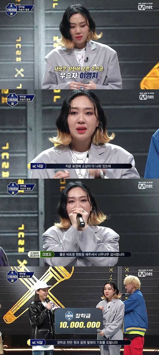 이영지가 눈물의 소감을 밝히고 있다. (사진='고등래퍼 3' 캡처)