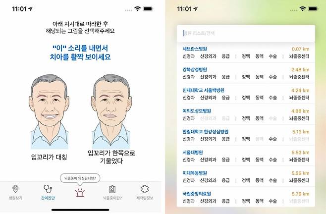 육군 21사단 군의관인 허준녕 대위가 개발한 앱 ‘뇌졸중 119’의 화면 /사진=육군 제공