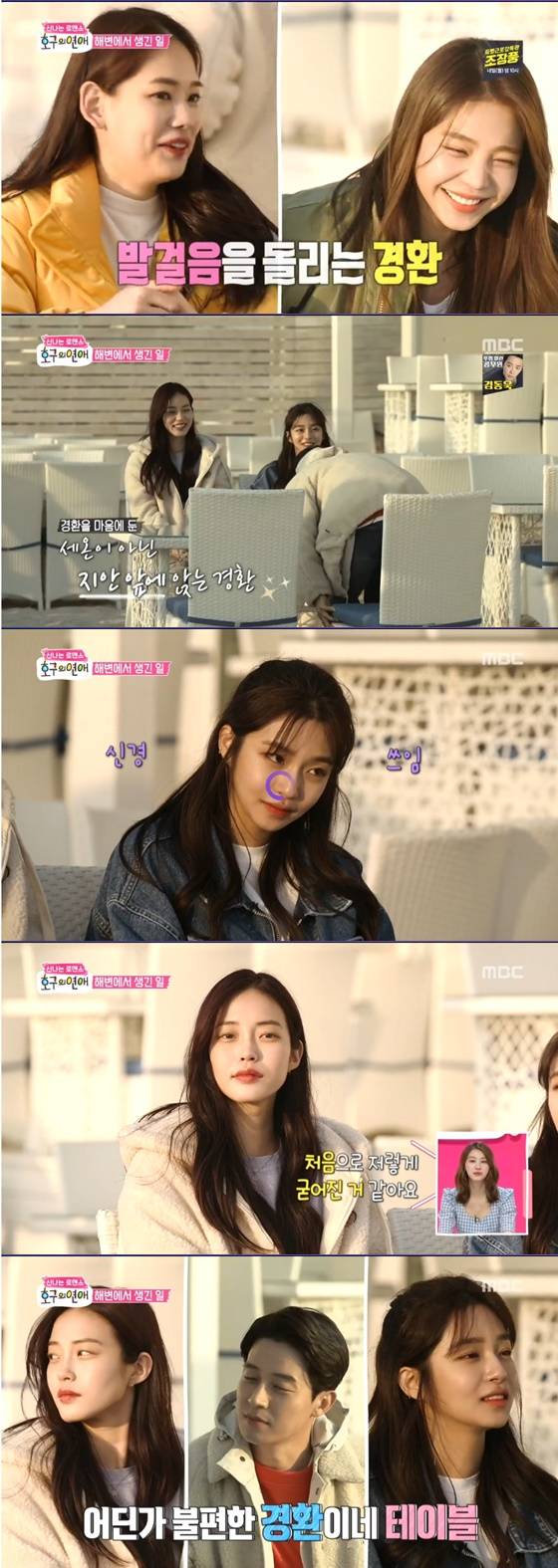 /사진='호구의 연애' 방송 화면