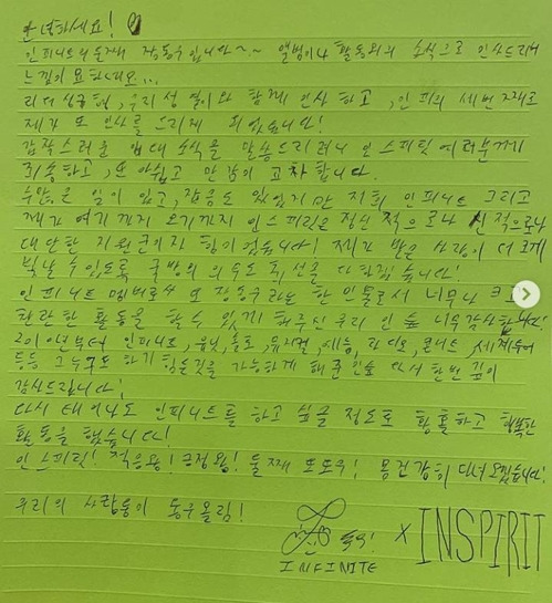 인피니트 장동우 손편지 [장동우 인스타그램 캡처]
