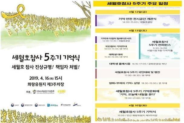▲ 세월호참사 5주기 기억식 포스터