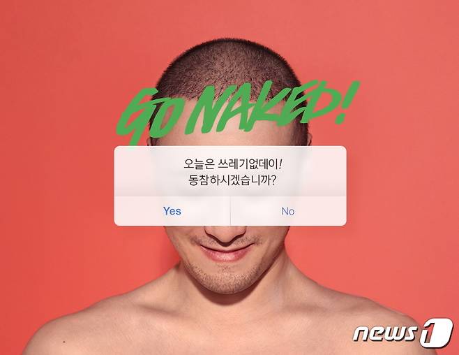 오는 17일부터 22일까지 '고 네이키드 2019' 캠페인이 열린다.(러쉬코리아 제공)© 뉴스1