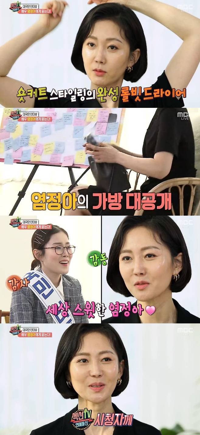 ▲ '섹션TV 연예통신' 장면. 방송화면 캡처