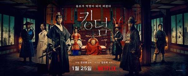 넷플릭스에 독점 공개된 한국 드라마 ‘킹덤’ 이미지. /조선DB