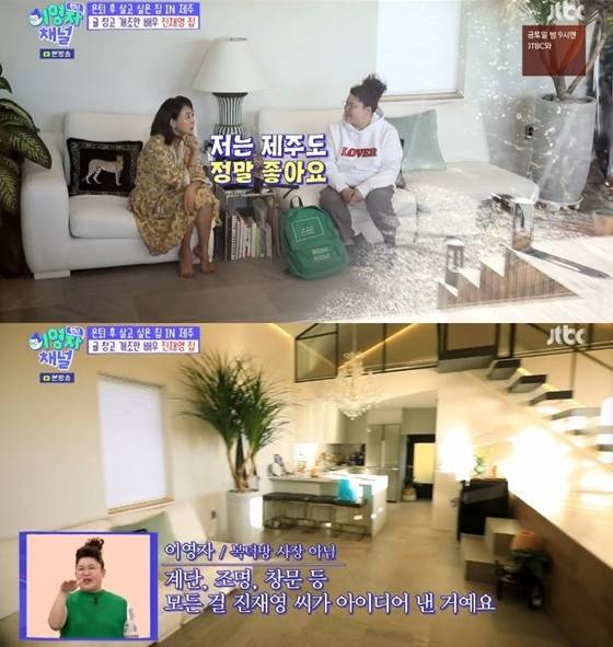 /사진=JTBC '랜선라이프' 방송화면 캡처