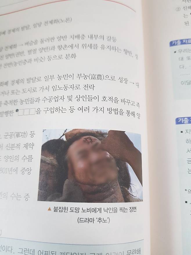교학사의 공무원시험 한국사 교재에 실린 고 노무현 전 대통령을 비하 합성사진. 인터넷 커뮤니티 ‘디시인사이드’ 캡처 교학사의 공무원시험 한국사 교재에 실린 고 노무현 전 대통령을 비하 합성사진. 인터넷 커뮤니티 ‘디시인사이드’ 캡처