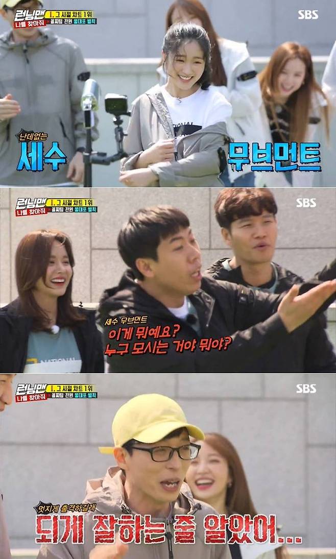 사진=SBS '런닝맨' 방송화면 캡처