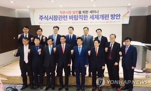 '자본시장 발전을 위한 바람직한 세제개편 방안 마련 세미나' 23일 서울 여의도 한국거래소에서 열린 '자본시장 발전을 위한 바람직한 세제개편 방안 마련 세미나' 참석자들. [촬영 황재하]