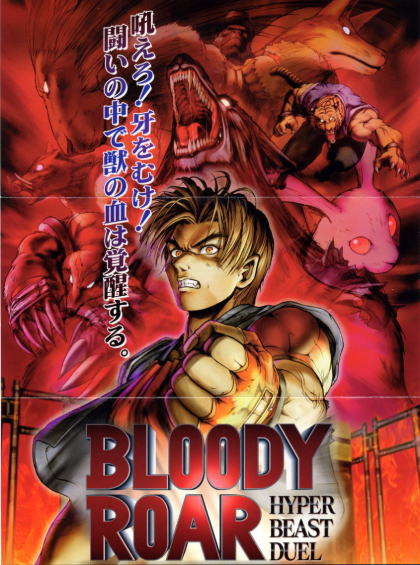 (대놓고 짐승인간들의 격돌을 다룬 ‘블러디로어’)