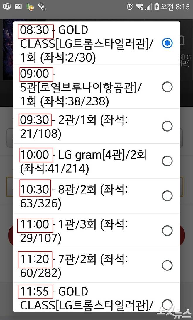 '어벤져스: 엔드게임' 개봉 당일인 24일 오전 8시 15분 기준, CGV 왕십리점 상영시간표 (사진=김수정 기자)