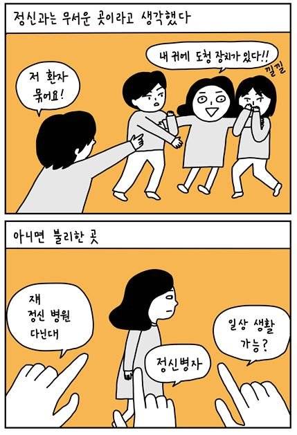 <판타스틱 우울백서> 중 한 장면.