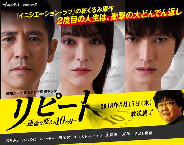 사진｜일본드라마 ‘리피트 ~운명을 바꾸는 10개월~’ 공식사이트
