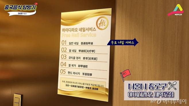 하이디라오의 '무료 네일 서비스'