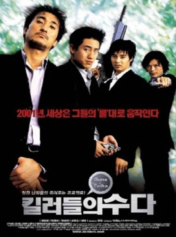 사진=영화 '킬러들의 수다'