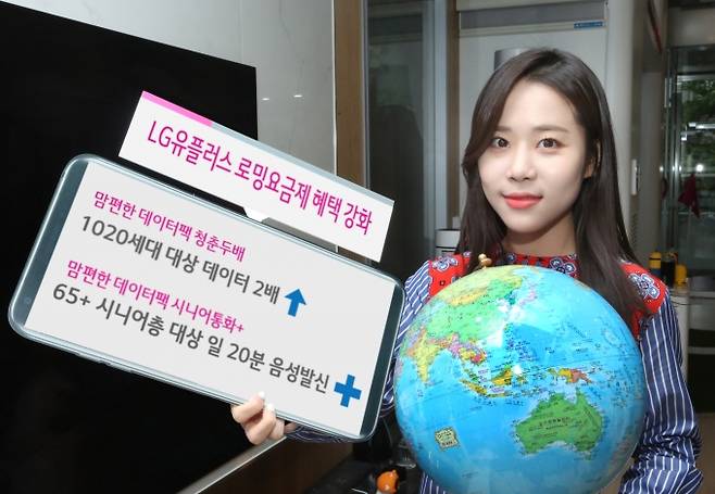 LGU+, 맘편한 데이터 로밍..1020 데이터↑·시니어 음성↑