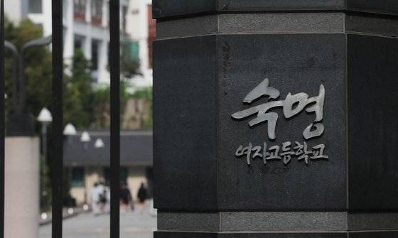 숙명여고 문제유출 사건은 4개월 째로 접어들었다. [연합뉴스]