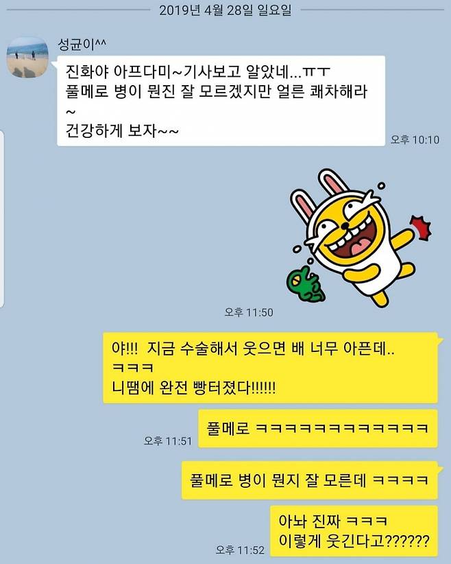 ▲ 심진화가 자신의 인스타그램에 김성균과의 대화를 공개했다. 출처l심진화 SNS