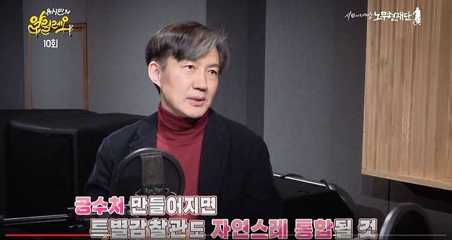 조국 청와대 민정수석이 지난달 8일 업로드된 ‘유시민의 알릴레오’에 출연해 말하고 있다. 유튜브 화면 갈무리.